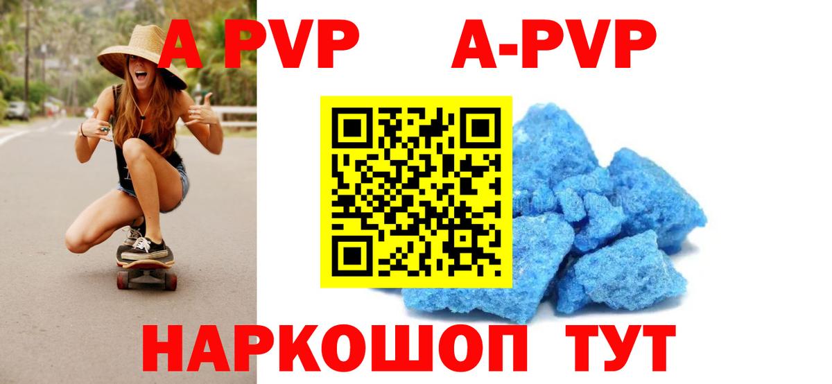 Пенза  A-PVP кристаллы  APVP VHQ  А ПВП VHQ  Вход с VPN 
