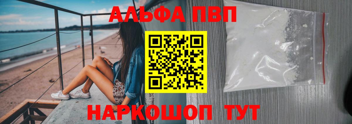 Alpha PVP СК КРИС Пенза