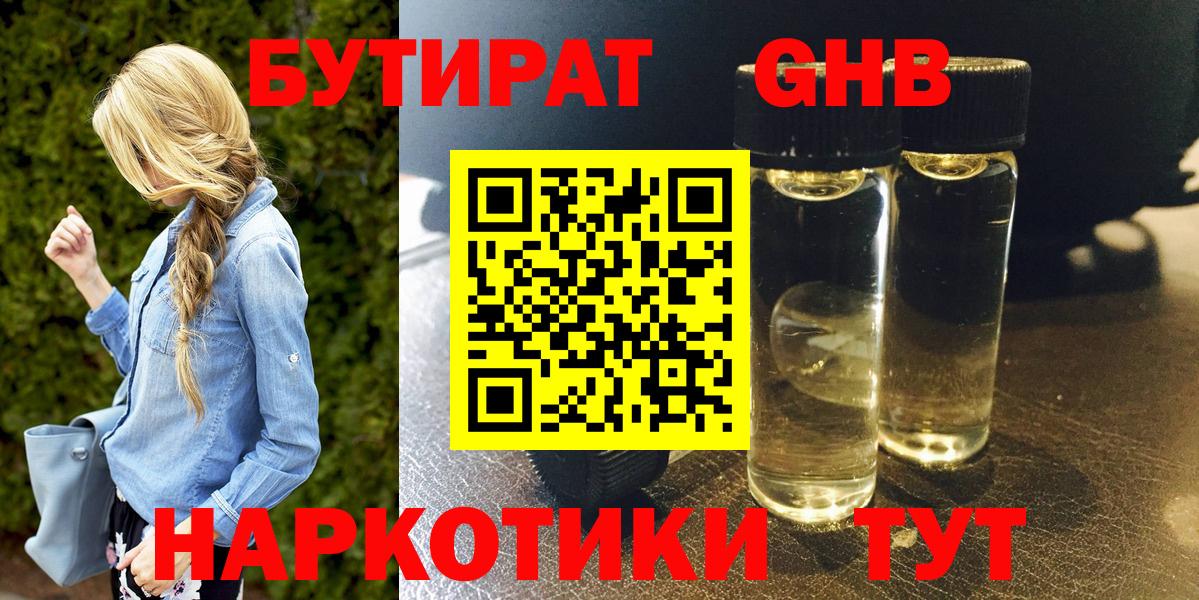 Пенза  БУТИРАТ бутандиол  Вход с VPN 