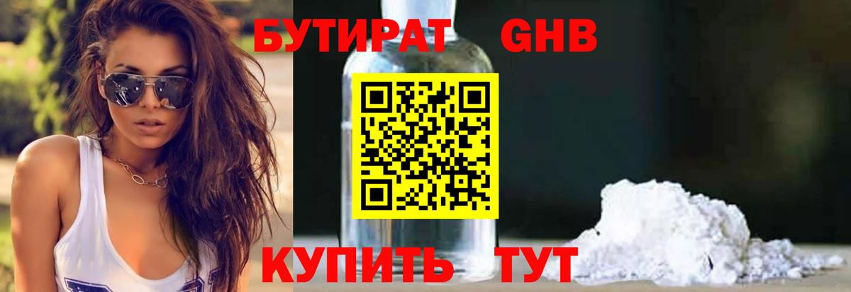Бутират жидкий экстази Пенза