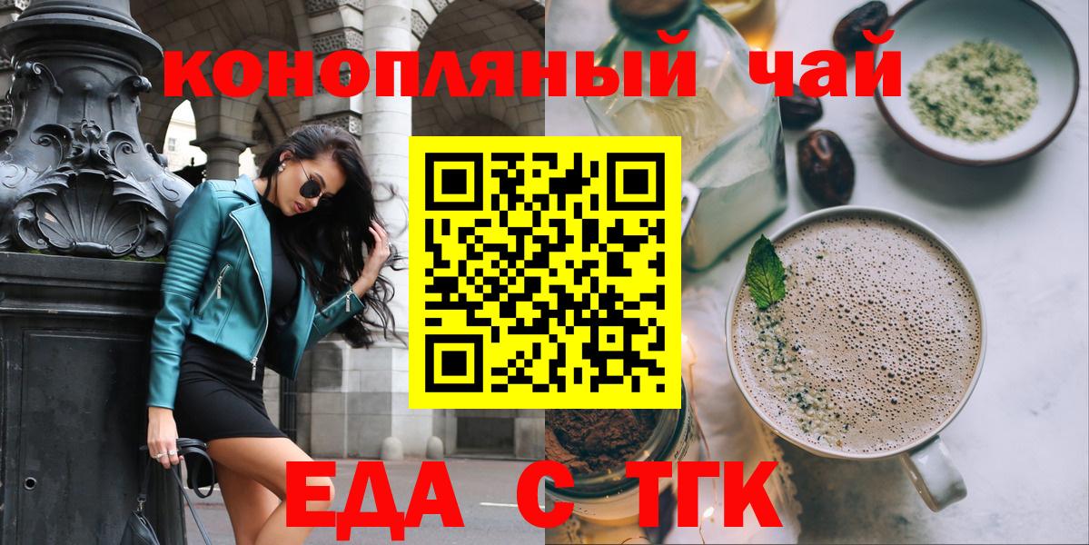 Пенза  Еда ТГК конопля  Вход с VPN 