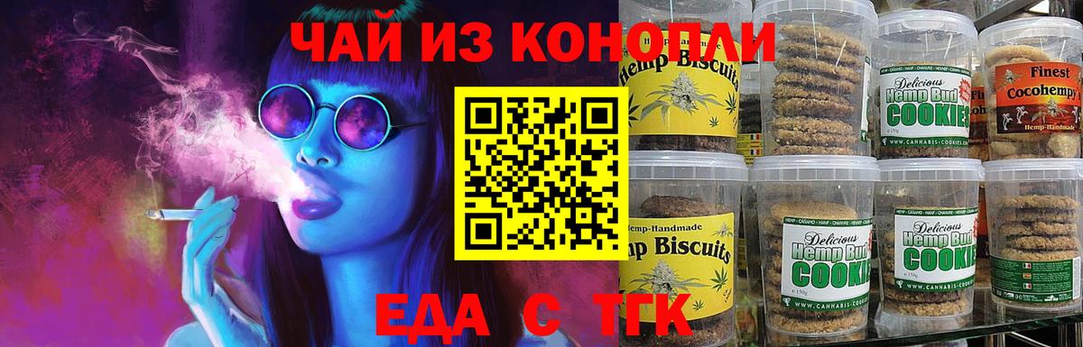 Еда ТГК марихуана Пенза