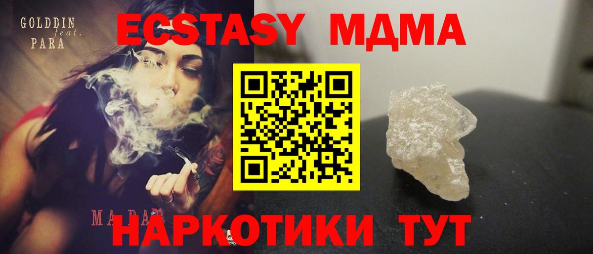МДМА молли  Вход с VPN  MDMA молли  Пенза 
