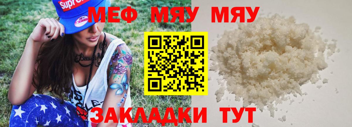 МЕФ  МЯУ-МЯУ VHQ  кракен зеркало  МЯУ-МЯУ VHQ  купить наркотик  Пенза  Вход с VPN 