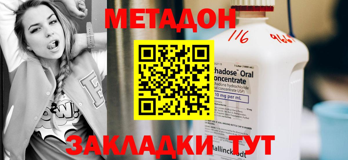МЕТАДОН methadone Пенза